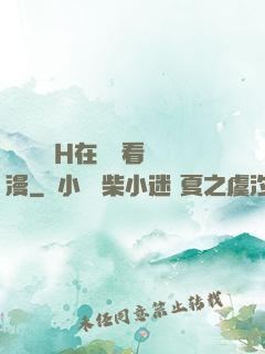 電車癡漢H在線觀看動漫